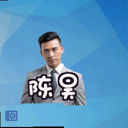 陈昊